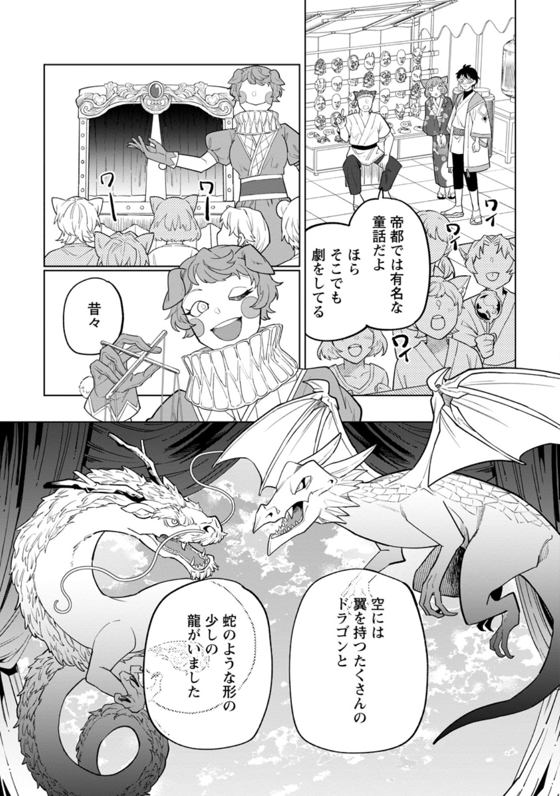 Yuusha Party wo Tsuihousareta Hakuma Doushi, S Rank Boukensha ni Hirowareru - Kono Hakuma Doushi ga Kikakugai sugiru Chapter 55.3 4ページ