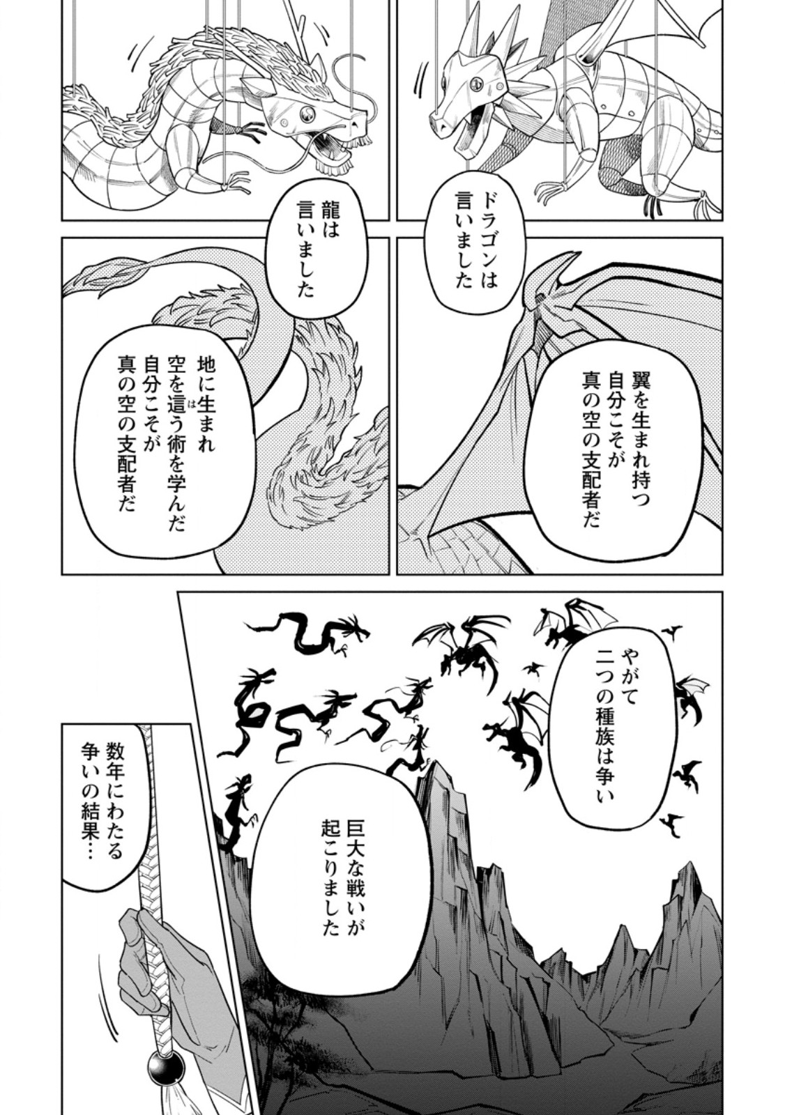 Yuusha Party wo Tsuihousareta Hakuma Doushi, S Rank Boukensha ni Hirowareru - Kono Hakuma Doushi ga Kikakugai sugiru Chapter 55.3 5ページ