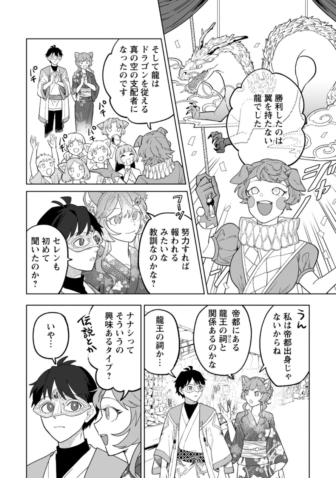 Yuusha Party wo Tsuihousareta Hakuma Doushi, S Rank Boukensha ni Hirowareru - Kono Hakuma Doushi ga Kikakugai sugiru Chapter 55.3 6ページ