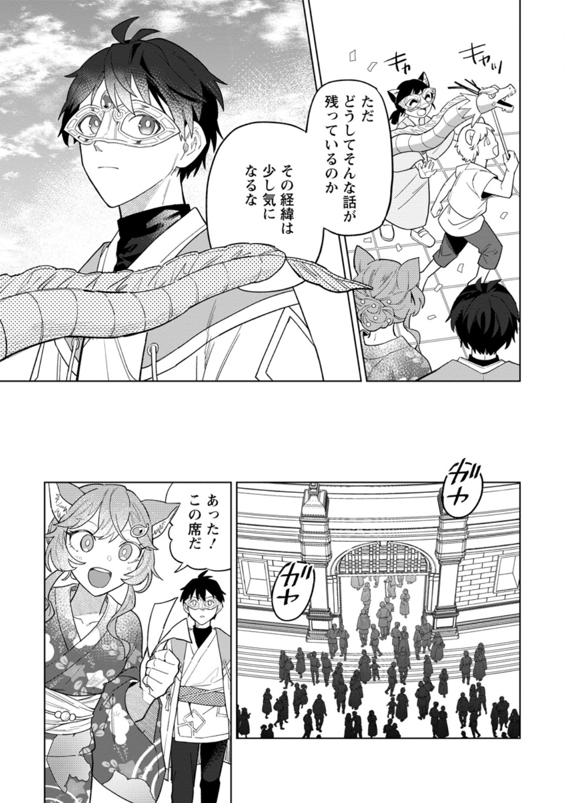 Yuusha Party wo Tsuihousareta Hakuma Doushi, S Rank Boukensha ni Hirowareru - Kono Hakuma Doushi ga Kikakugai sugiru Chapter 55.3 7ページ