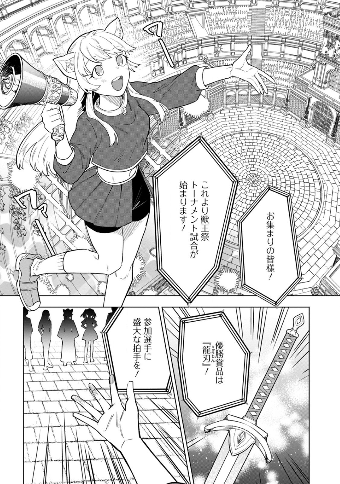Yuusha Party wo Tsuihousareta Hakuma Doushi, S Rank Boukensha ni Hirowareru - Kono Hakuma Doushi ga Kikakugai sugiru Chapter 55.3 9ページ