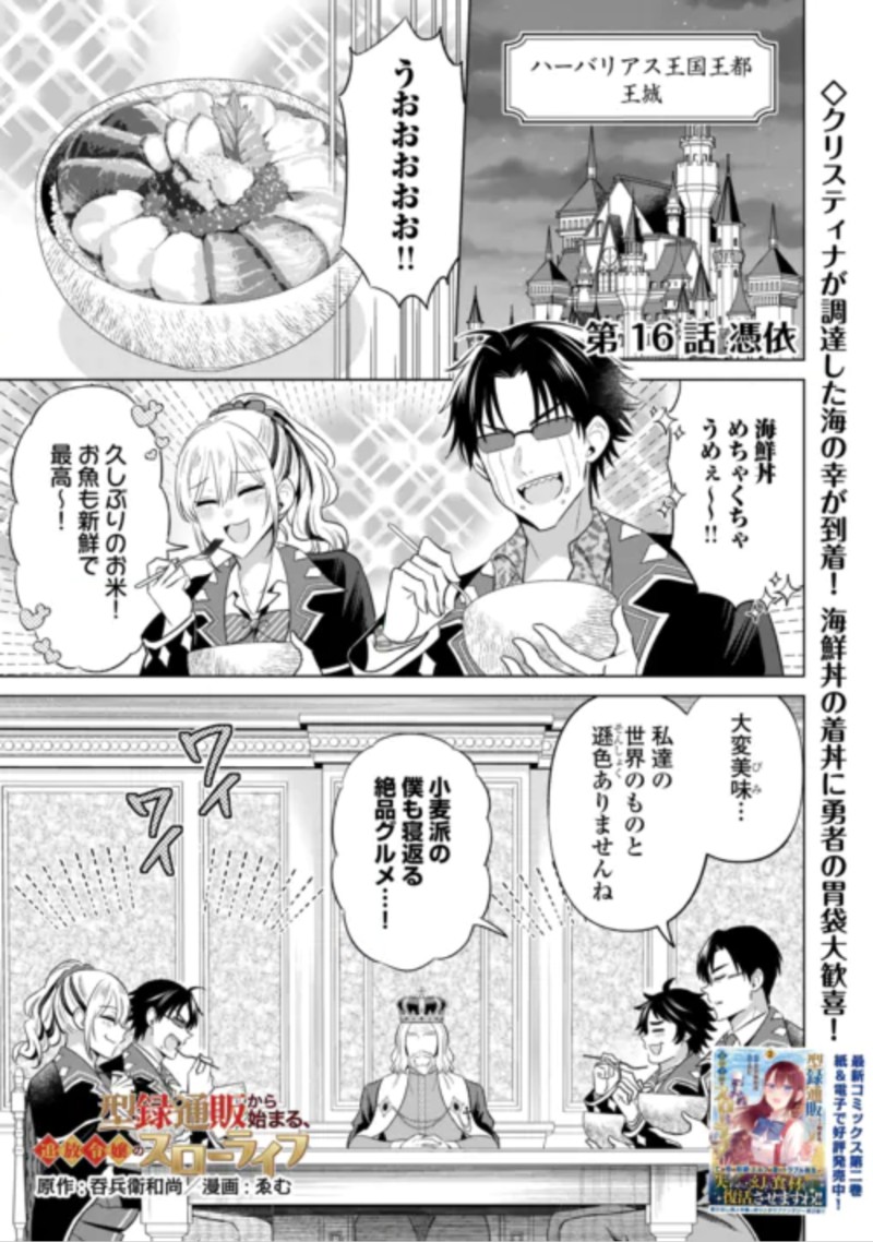 Kataroku Tsuuhan Kara Hajimaru, Tsuihou Reijou no Slow Life Chapter 16 1ページ
