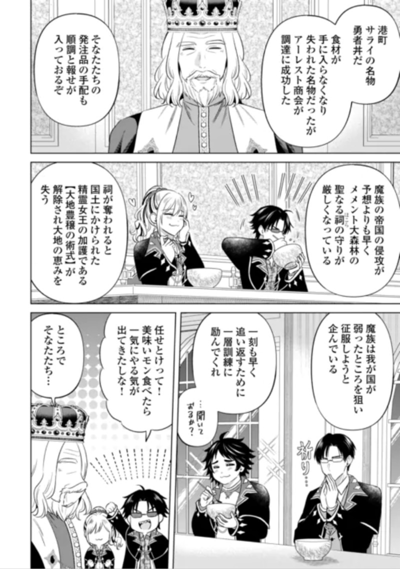 Kataroku Tsuuhan Kara Hajimaru, Tsuihou Reijou no Slow Life Chapter 16 2ページ