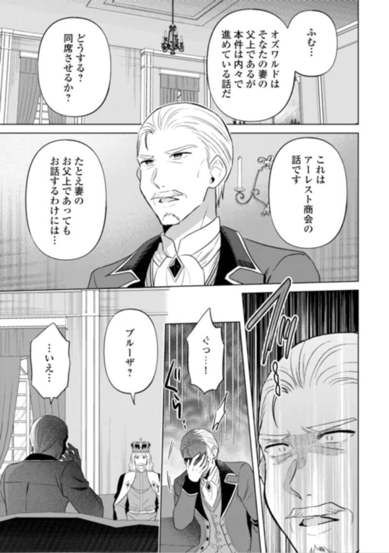 Kataroku Tsuuhan Kara Hajimaru, Tsuihou Reijou no Slow Life Chapter 16 11ページ