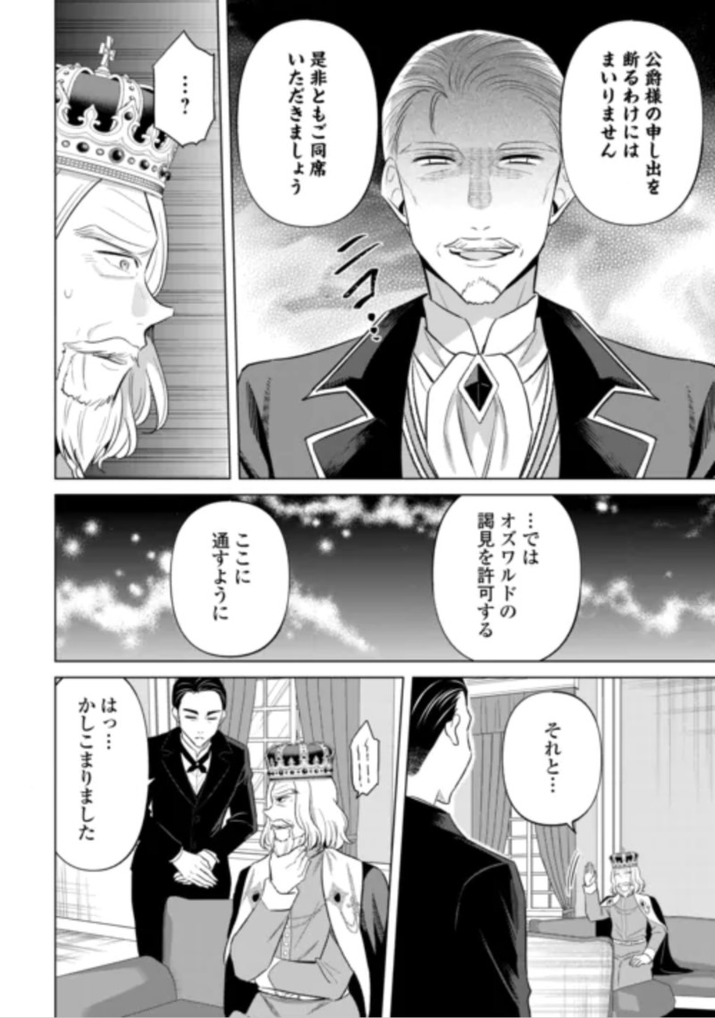 Kataroku Tsuuhan Kara Hajimaru, Tsuihou Reijou no Slow Life Chapter 16 12ページ