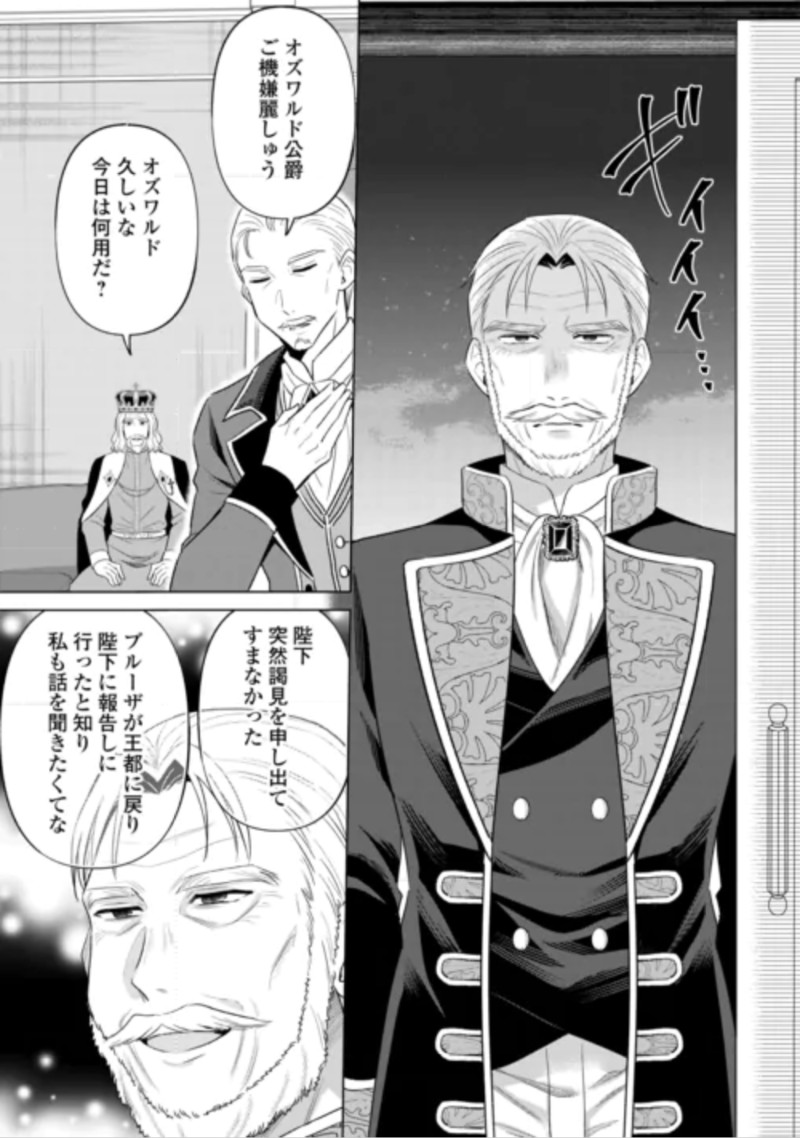 Kataroku Tsuuhan Kara Hajimaru, Tsuihou Reijou no Slow Life Chapter 16 13ページ