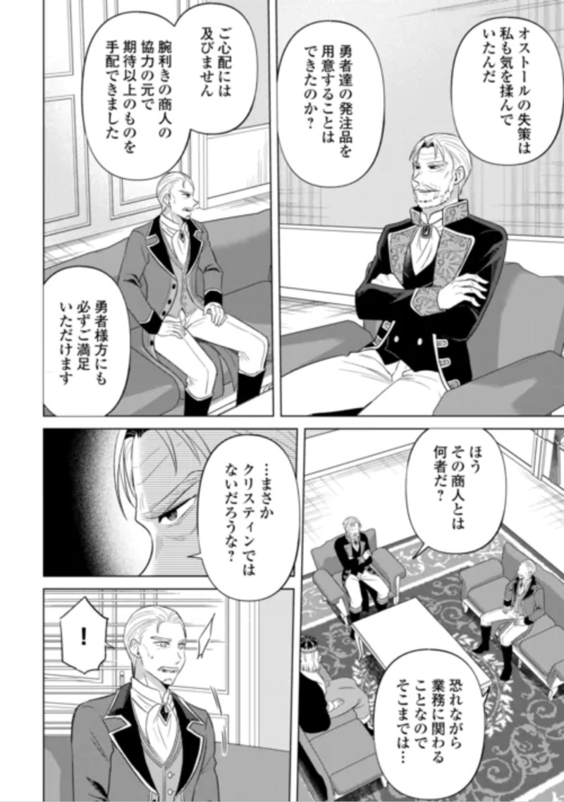 Kataroku Tsuuhan Kara Hajimaru, Tsuihou Reijou no Slow Life Chapter 16 14ページ