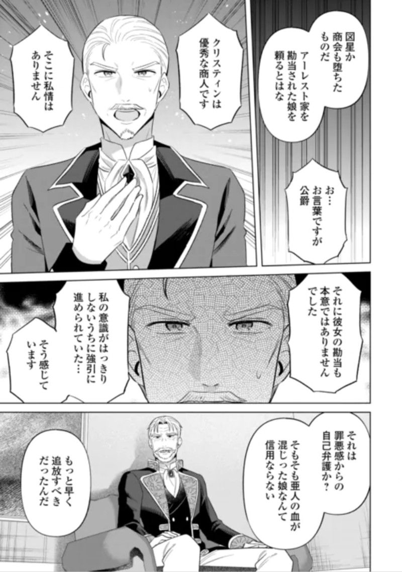 Kataroku Tsuuhan Kara Hajimaru, Tsuihou Reijou no Slow Life Chapter 16 15ページ