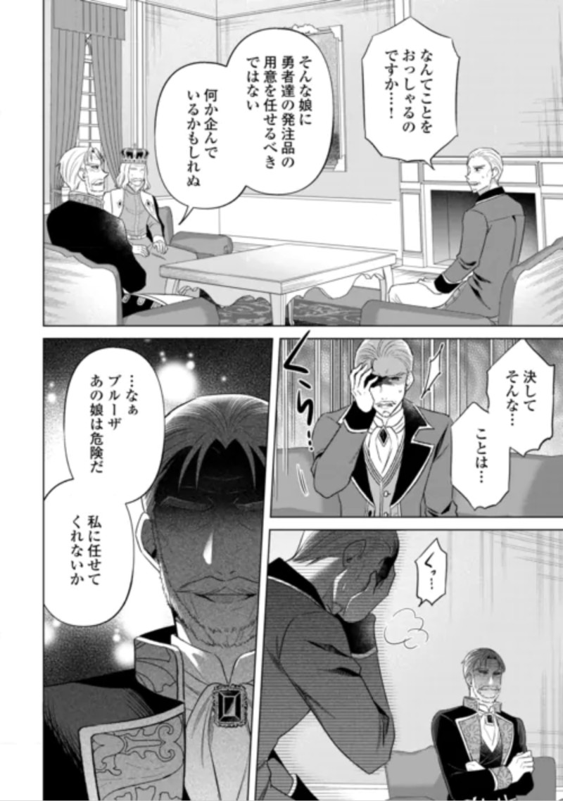 Kataroku Tsuuhan Kara Hajimaru, Tsuihou Reijou no Slow Life Chapter 16 16ページ