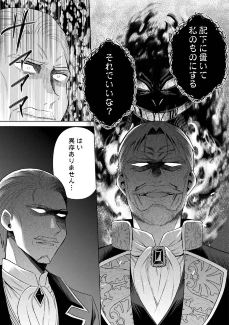 Kataroku Tsuuhan Kara Hajimaru, Tsuihou Reijou no Slow Life Chapter 16 17ページ