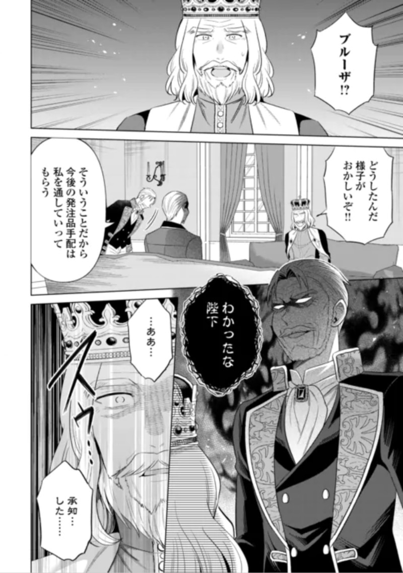Kataroku Tsuuhan Kara Hajimaru, Tsuihou Reijou no Slow Life Chapter 16 18ページ