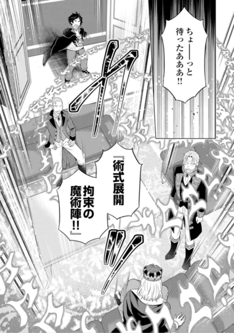 Kataroku Tsuuhan Kara Hajimaru, Tsuihou Reijou no Slow Life Chapter 16 19ページ