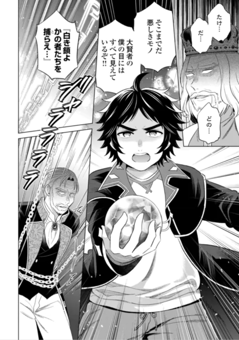 Kataroku Tsuuhan Kara Hajimaru, Tsuihou Reijou no Slow Life Chapter 16 20ページ