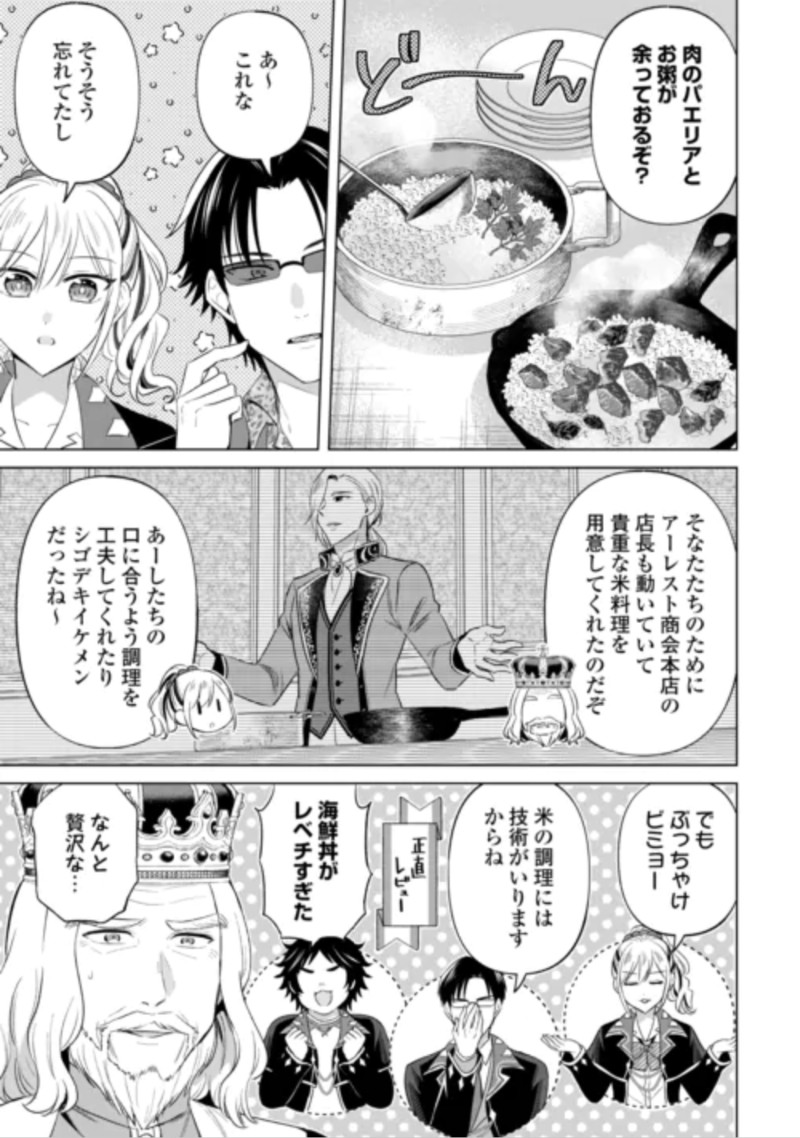Kataroku Tsuuhan Kara Hajimaru, Tsuihou Reijou no Slow Life Chapter 16 3ページ