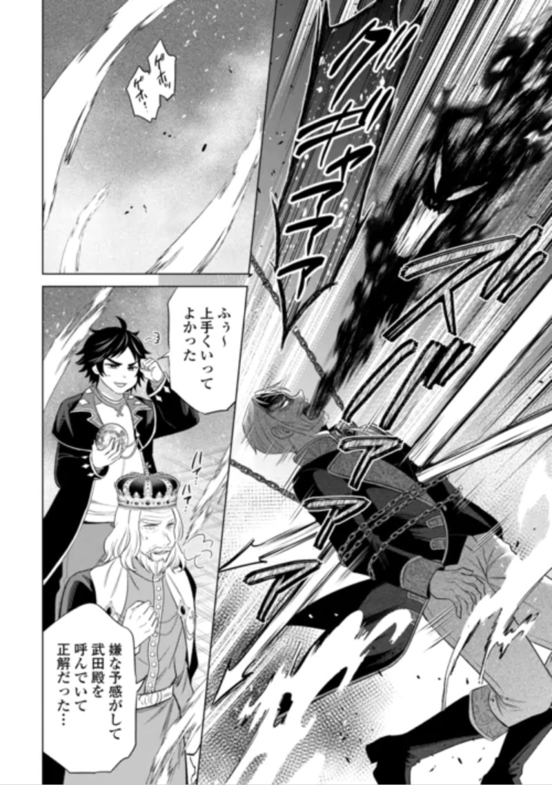 Kataroku Tsuuhan Kara Hajimaru, Tsuihou Reijou no Slow Life Chapter 16 22ページ