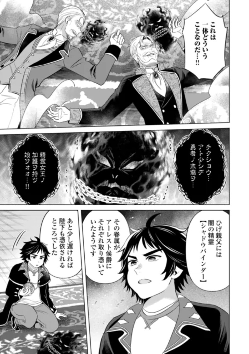 Kataroku Tsuuhan Kara Hajimaru, Tsuihou Reijou no Slow Life Chapter 16 23ページ