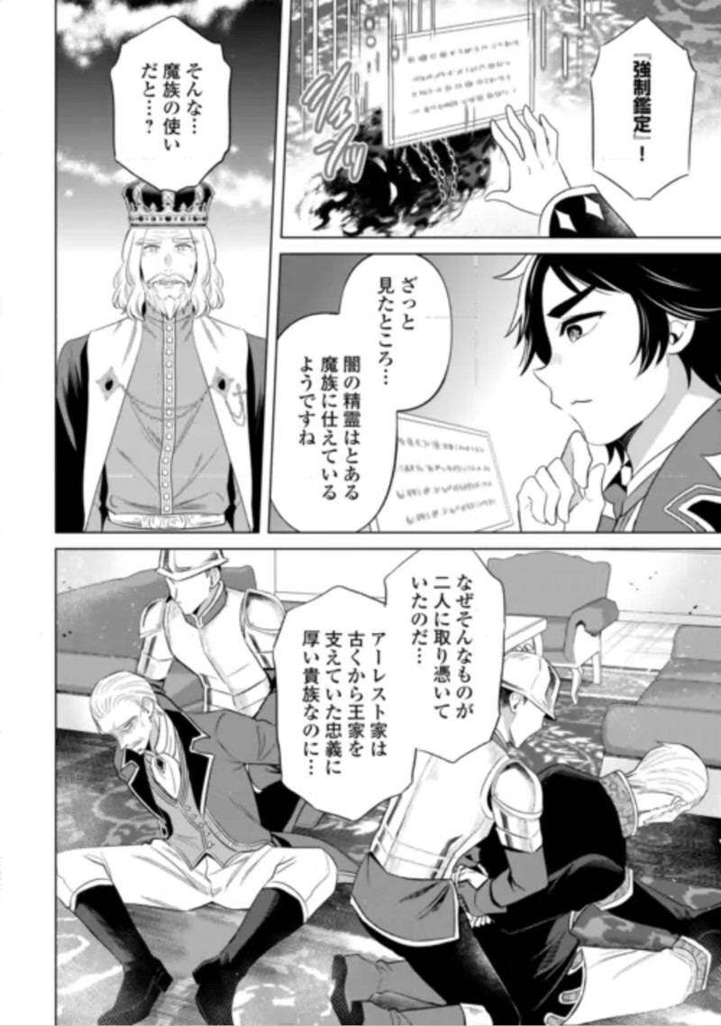 Kataroku Tsuuhan Kara Hajimaru, Tsuihou Reijou no Slow Life Chapter 16 24ページ