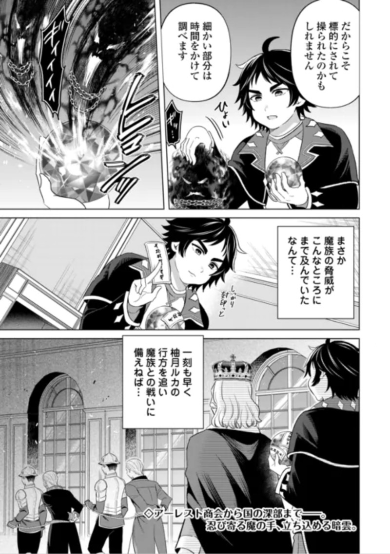 Kataroku Tsuuhan Kara Hajimaru, Tsuihou Reijou no Slow Life Chapter 16 25ページ