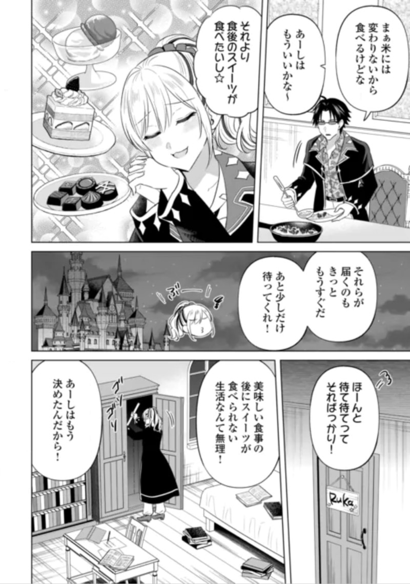 Kataroku Tsuuhan Kara Hajimaru, Tsuihou Reijou no Slow Life Chapter 16 4ページ