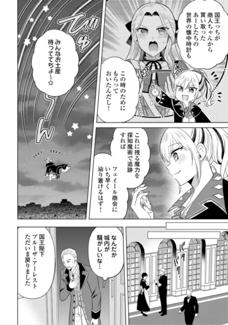Kataroku Tsuuhan Kara Hajimaru, Tsuihou Reijou no Slow Life Chapter 16 6ページ
