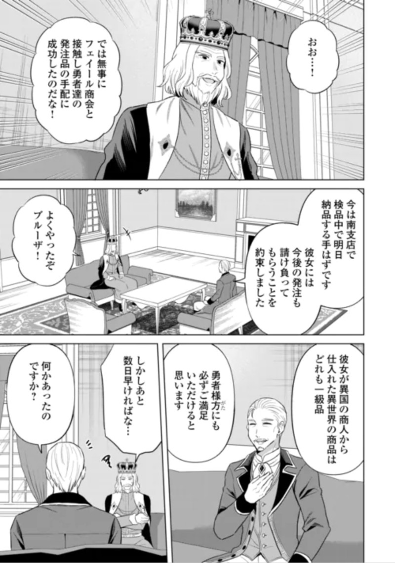 Kataroku Tsuuhan Kara Hajimaru, Tsuihou Reijou no Slow Life Chapter 16 7ページ