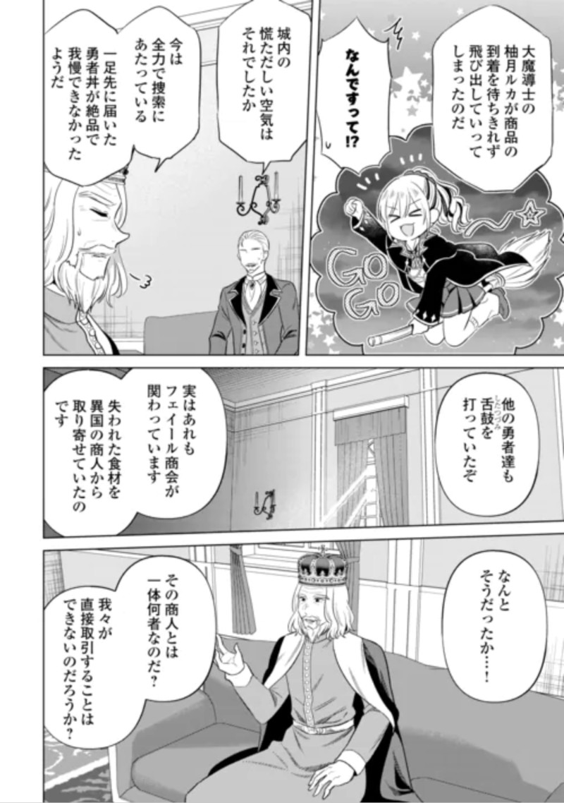 Kataroku Tsuuhan Kara Hajimaru, Tsuihou Reijou no Slow Life Chapter 16 8ページ