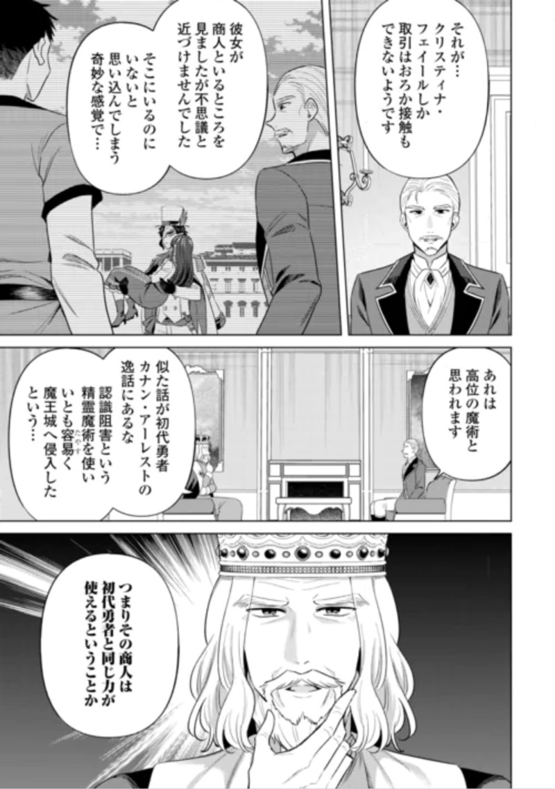 Kataroku Tsuuhan Kara Hajimaru, Tsuihou Reijou no Slow Life Chapter 16 9ページ