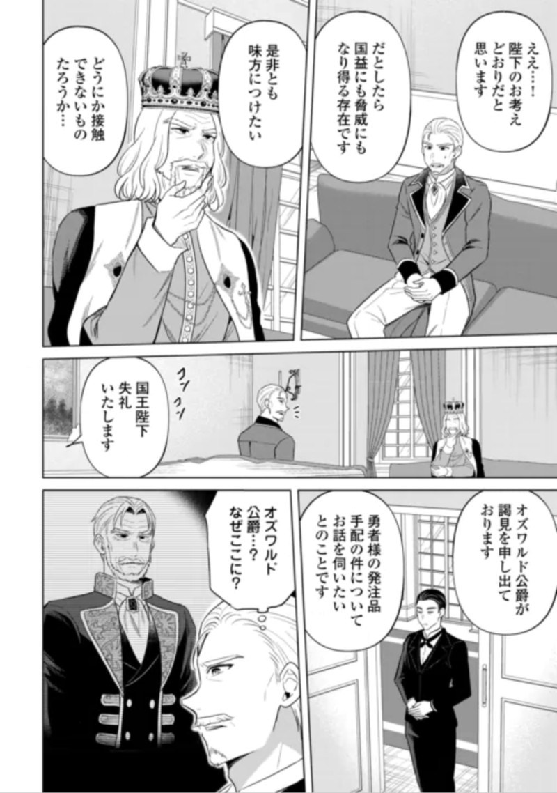 Kataroku Tsuuhan Kara Hajimaru, Tsuihou Reijou no Slow Life Chapter 16 10ページ