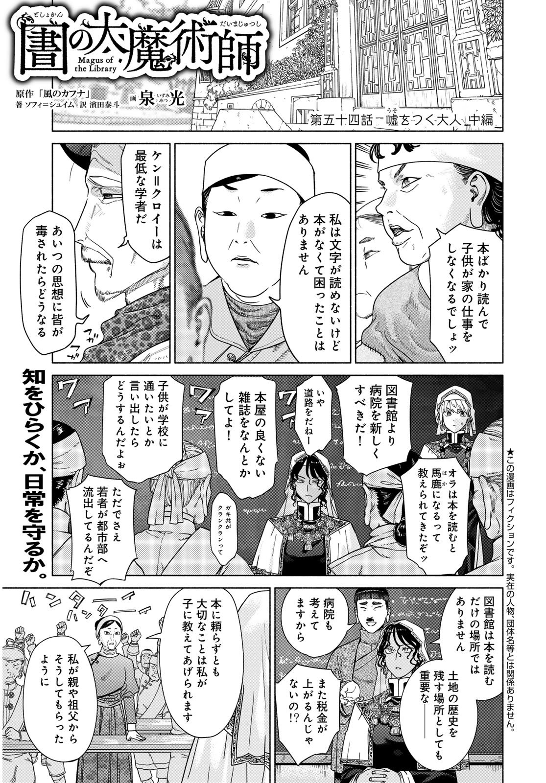Toshokan no Daimajutsushi Chapter 54.2 1ページ
