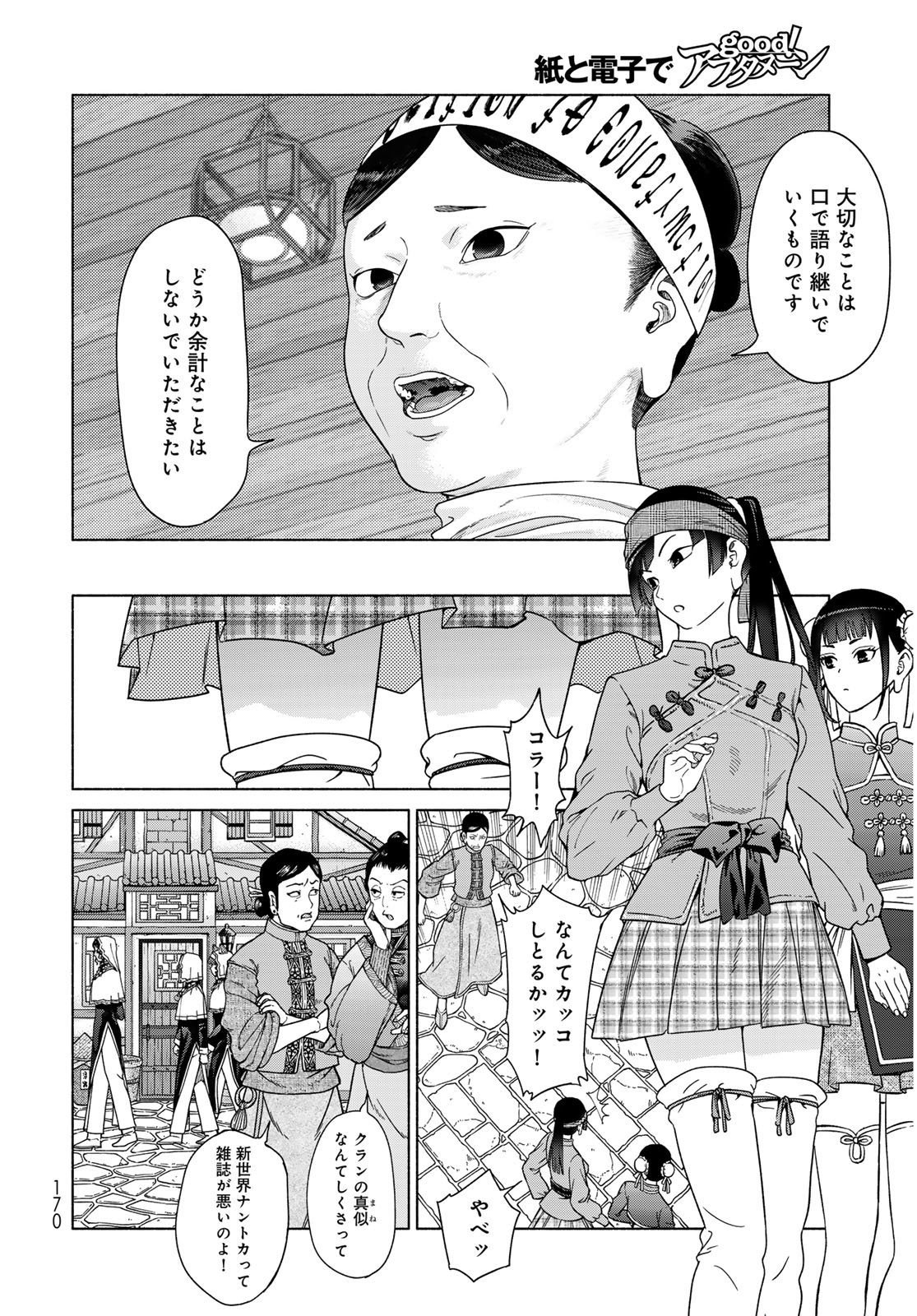 Toshokan no Daimajutsushi Chapter 54.2 2ページ