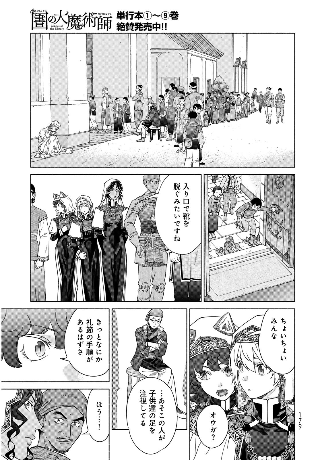 Toshokan no Daimajutsushi Chapter 54.2 11ページ