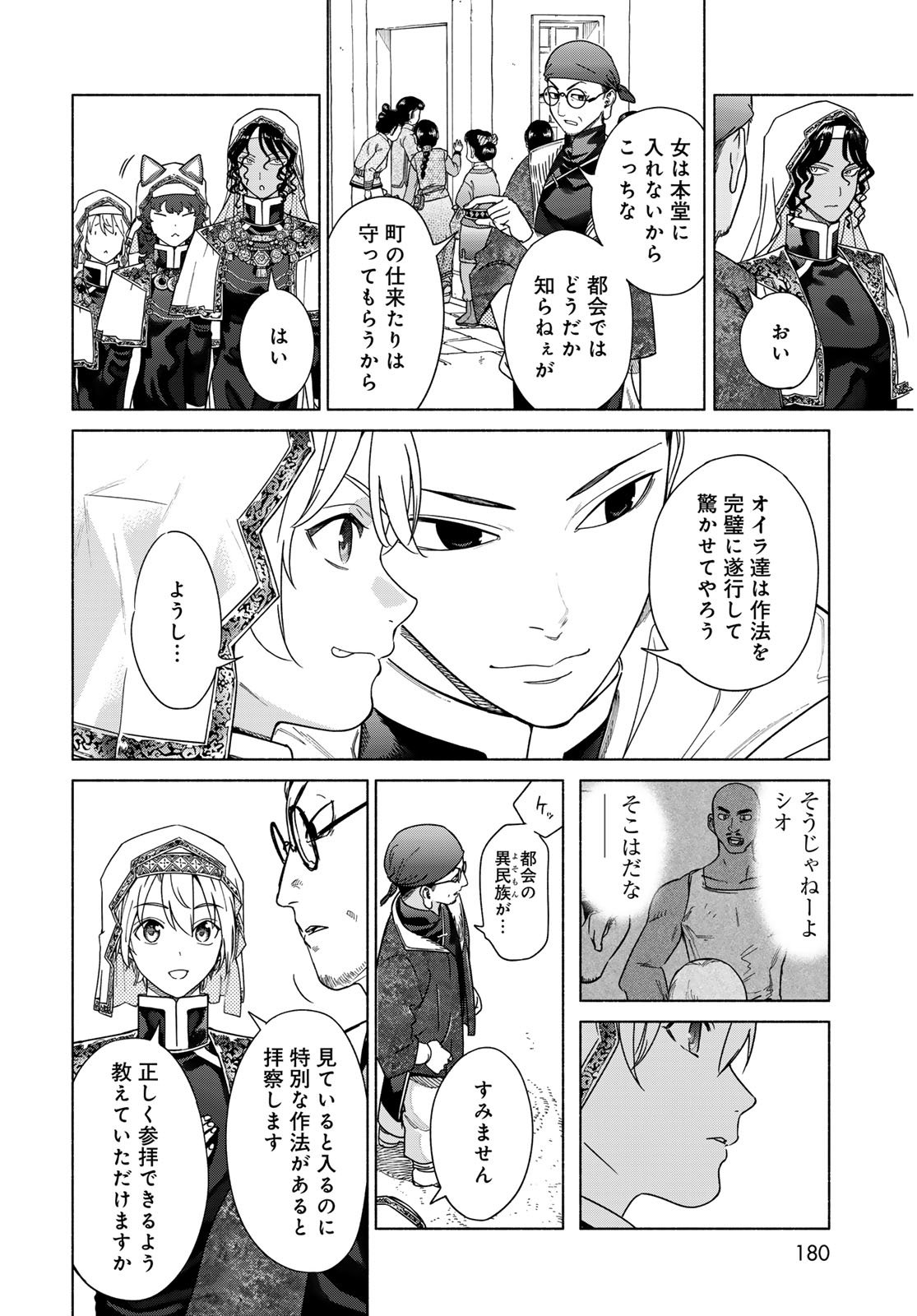 Toshokan no Daimajutsushi Chapter 54.2 12ページ