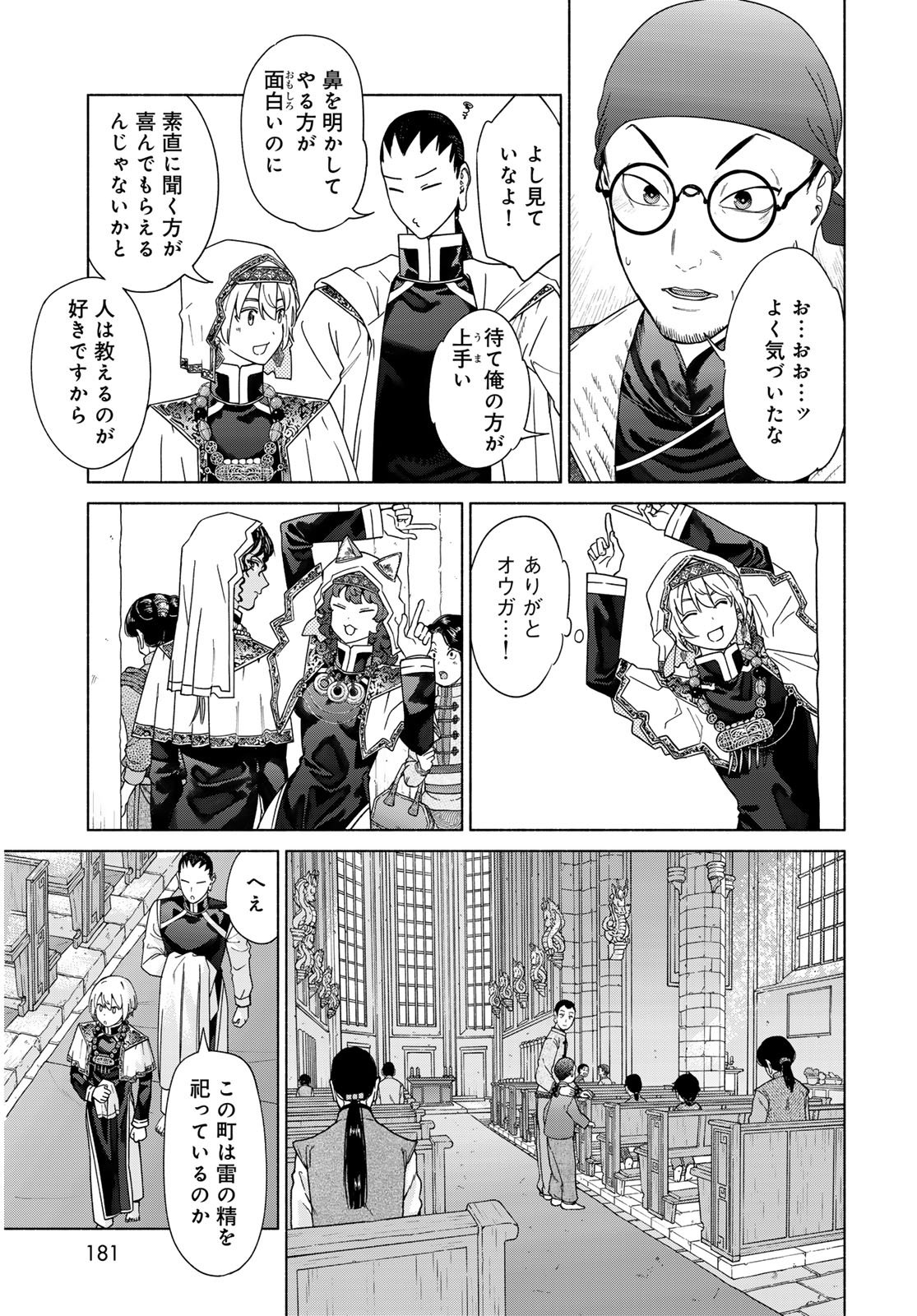 Toshokan no Daimajutsushi Chapter 54.2 13ページ
