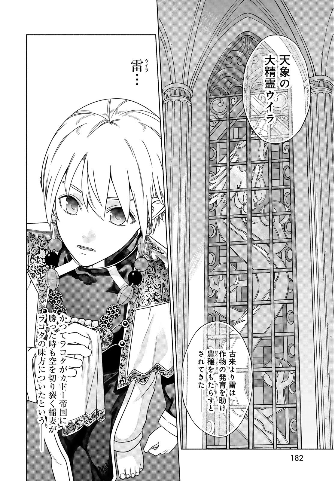 Toshokan no Daimajutsushi Chapter 54.2 14ページ