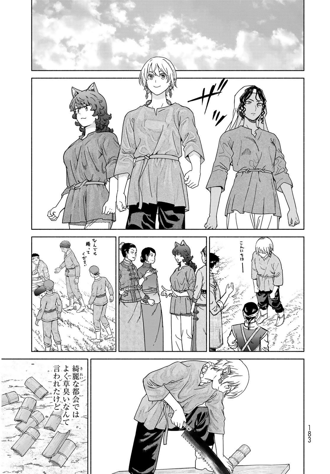 Toshokan no Daimajutsushi Chapter 54.2 15ページ