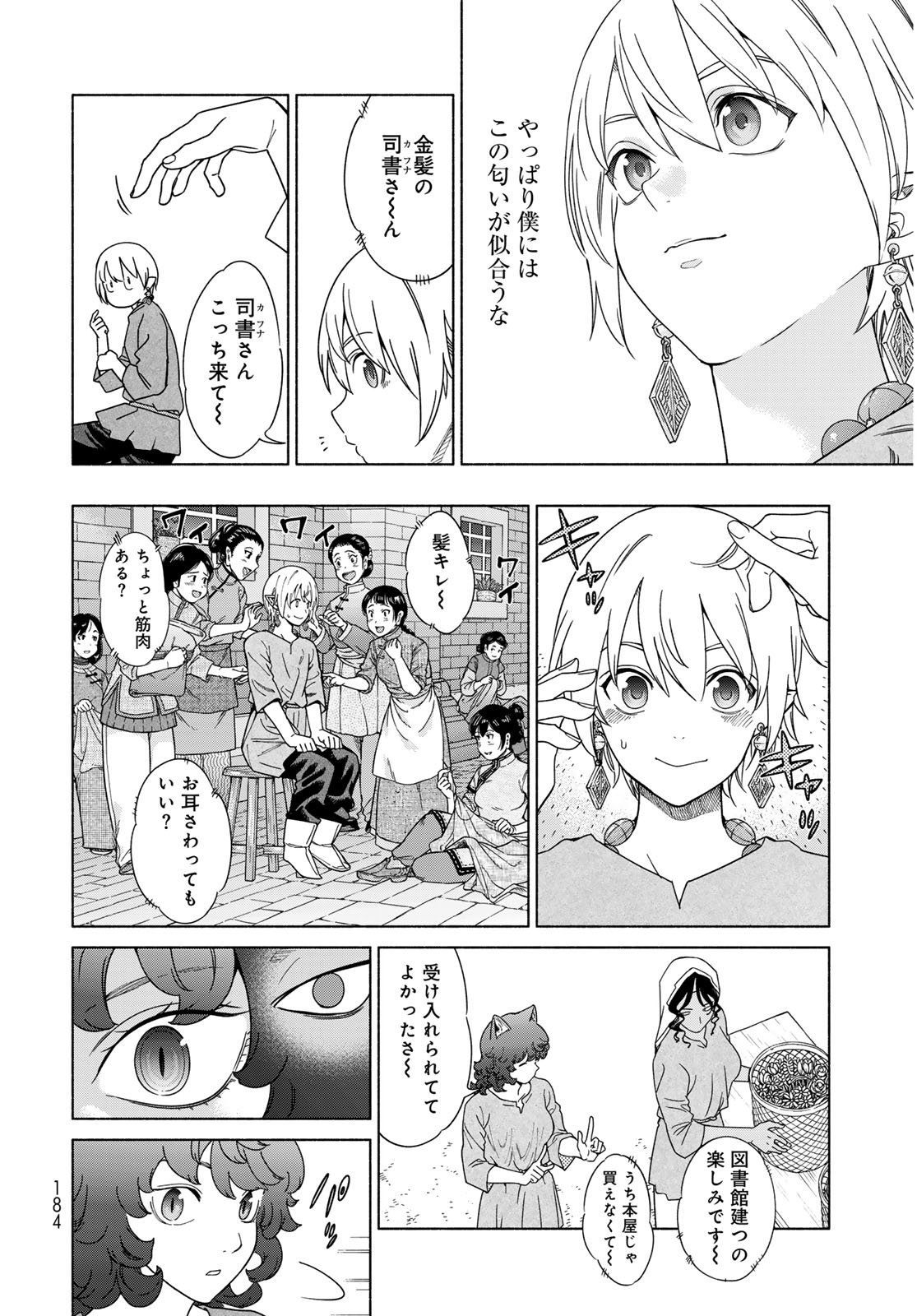 Toshokan no Daimajutsushi Chapter 54.2 16ページ