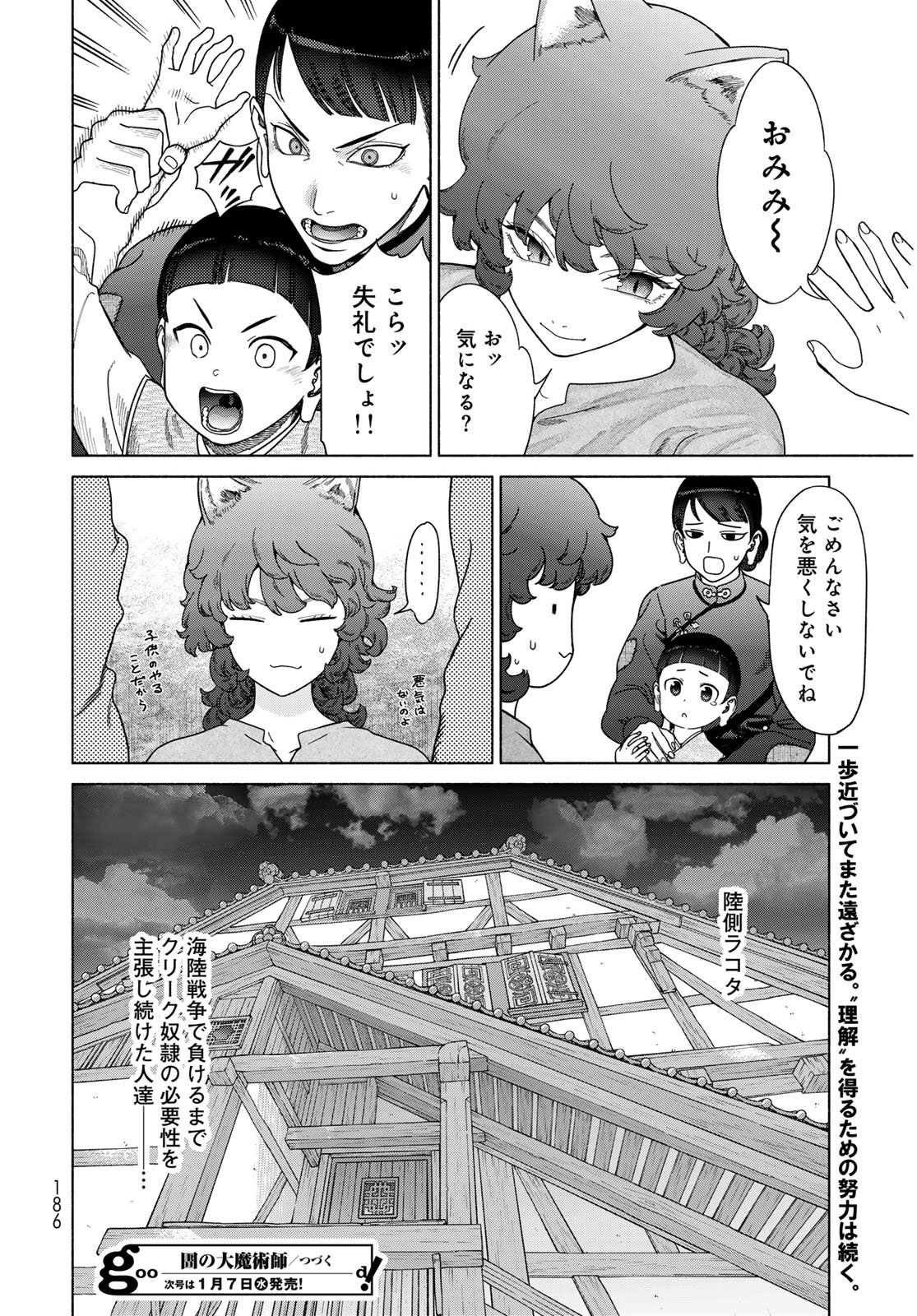 Toshokan no Daimajutsushi Chapter 54.2 18ページ