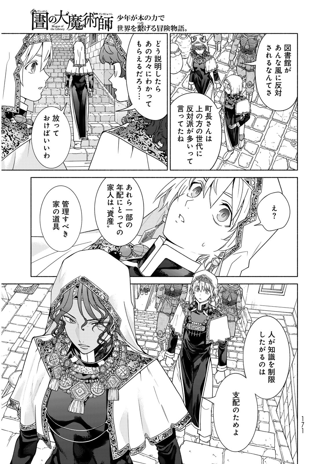 Toshokan no Daimajutsushi Chapter 54.2 3ページ