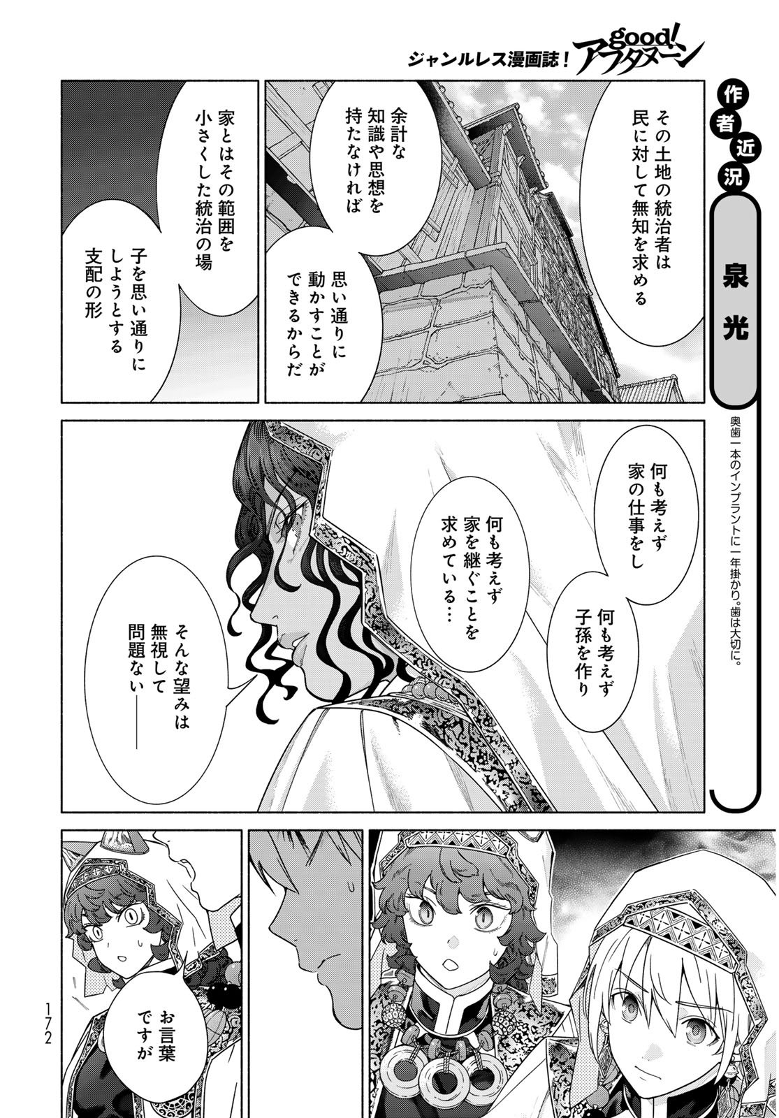 Toshokan no Daimajutsushi Chapter 54.2 4ページ
