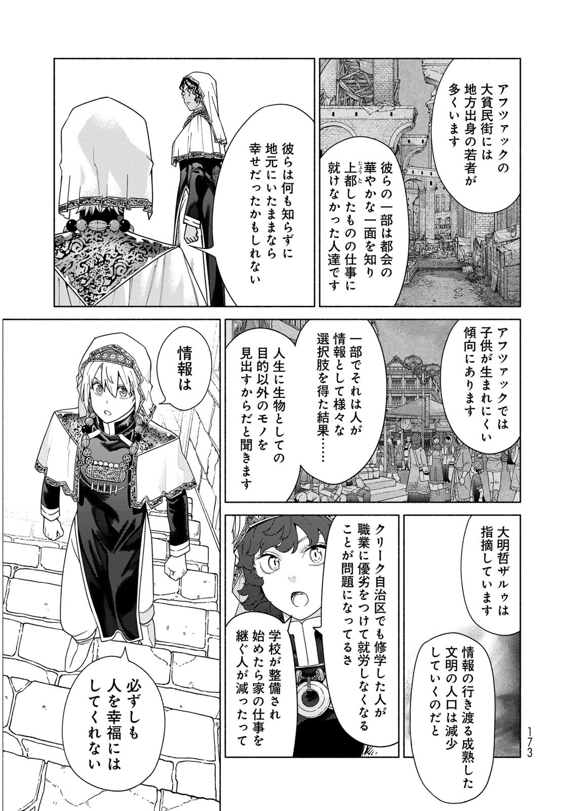 Toshokan no Daimajutsushi Chapter 54.2 5ページ