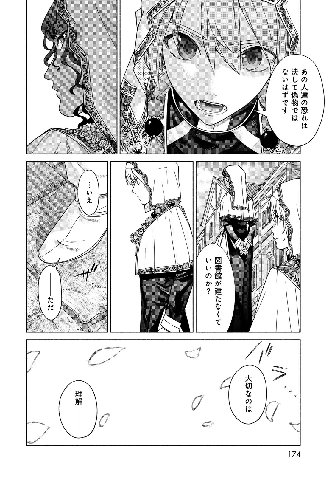 Toshokan no Daimajutsushi Chapter 54.2 6ページ