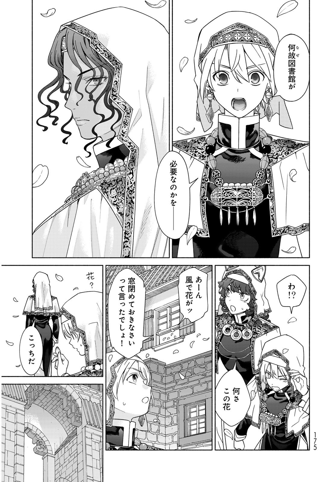 Toshokan no Daimajutsushi Chapter 54.2 7ページ