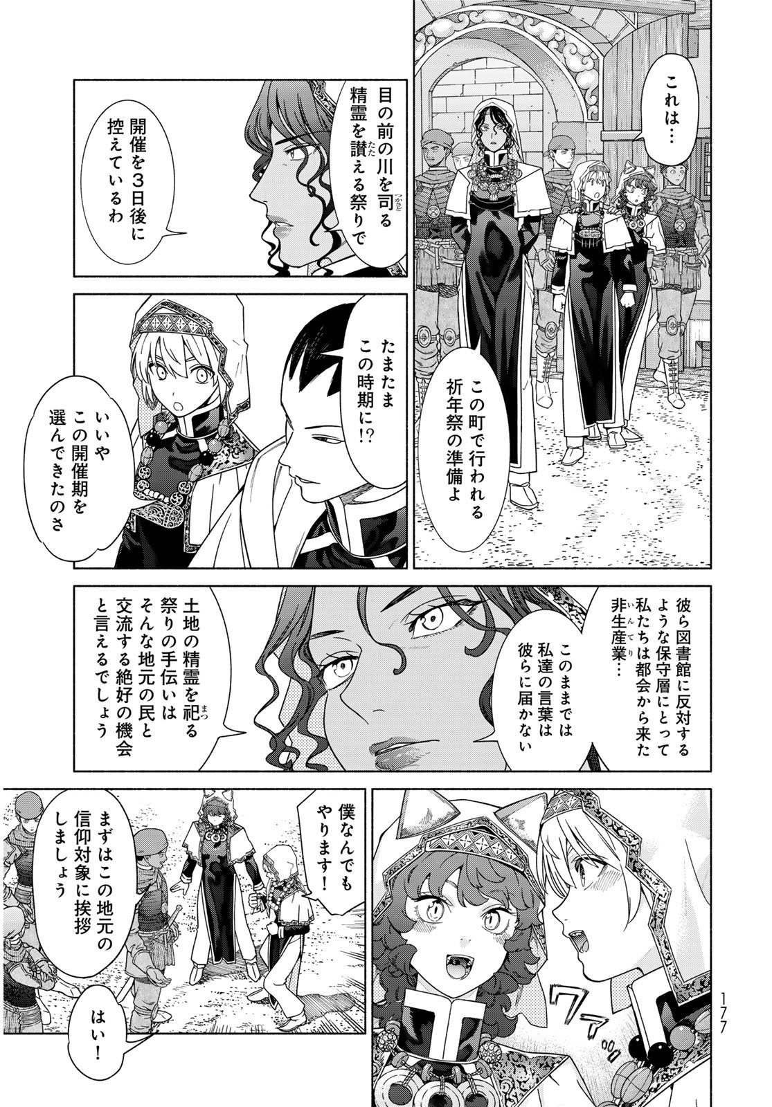 Toshokan no Daimajutsushi Chapter 54.2 9ページ