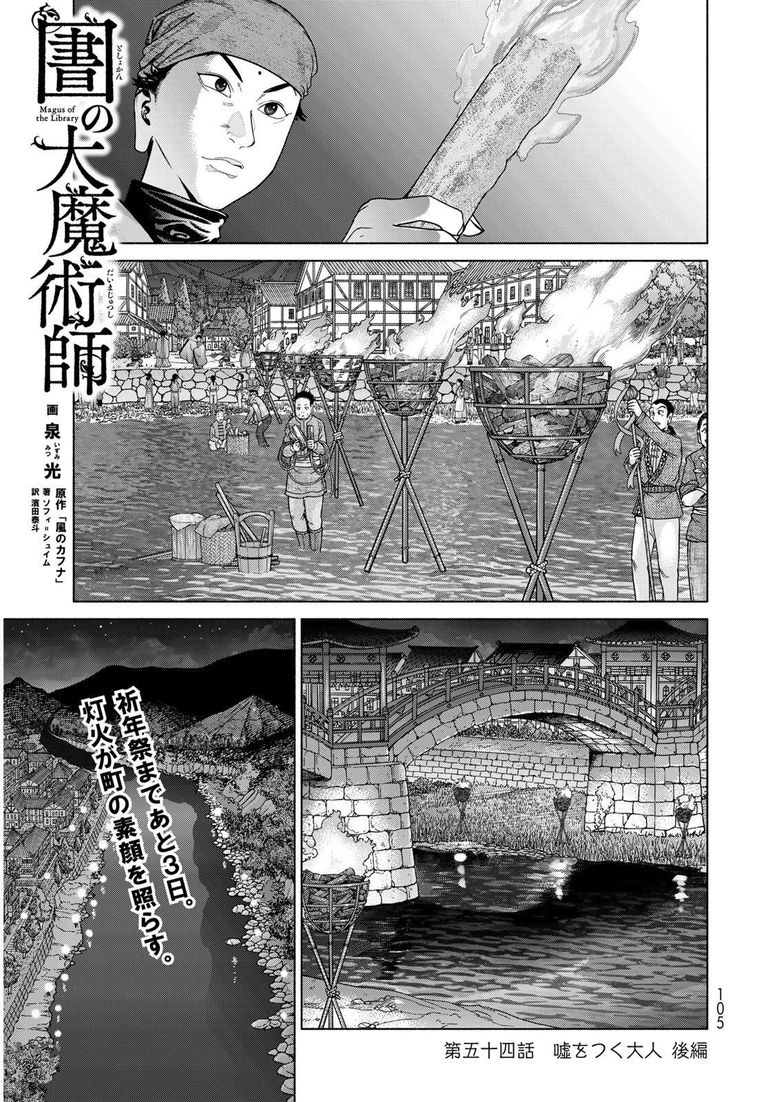 Toshokan no Daimajutsushi Chapter 54.3 1ページ