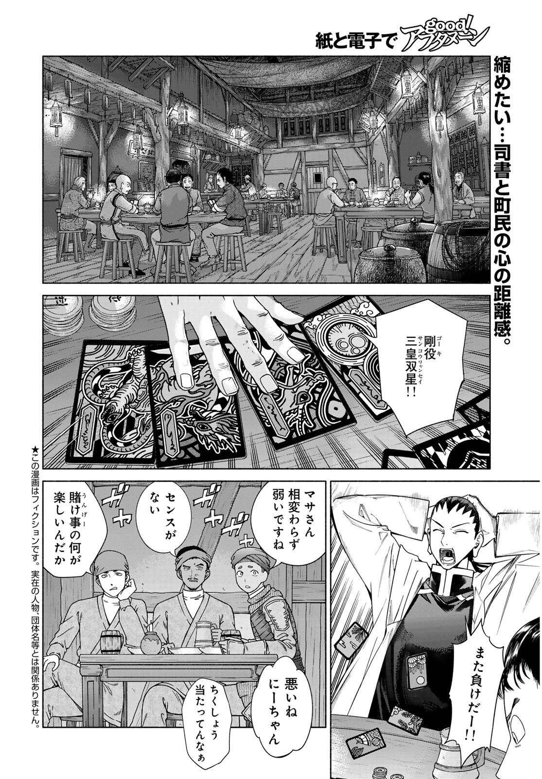 Toshokan no Daimajutsushi Chapter 54.3 2ページ