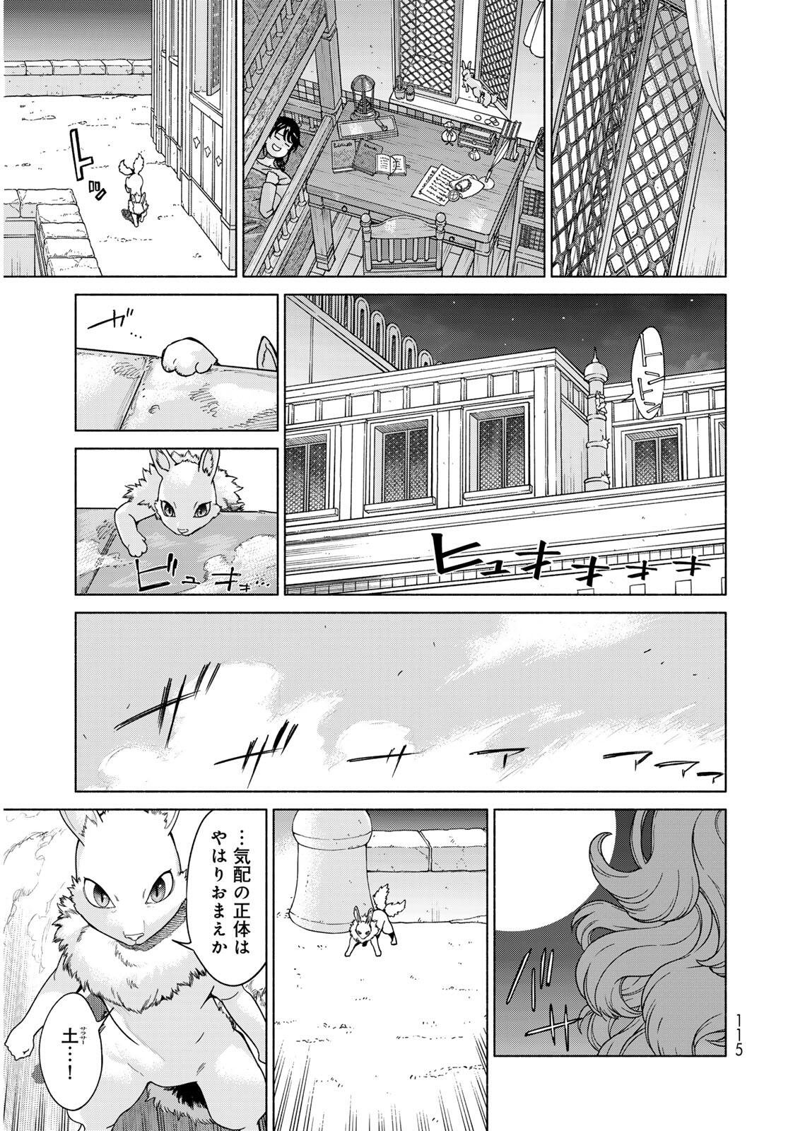 Toshokan no Daimajutsushi Chapter 54.3 11ページ