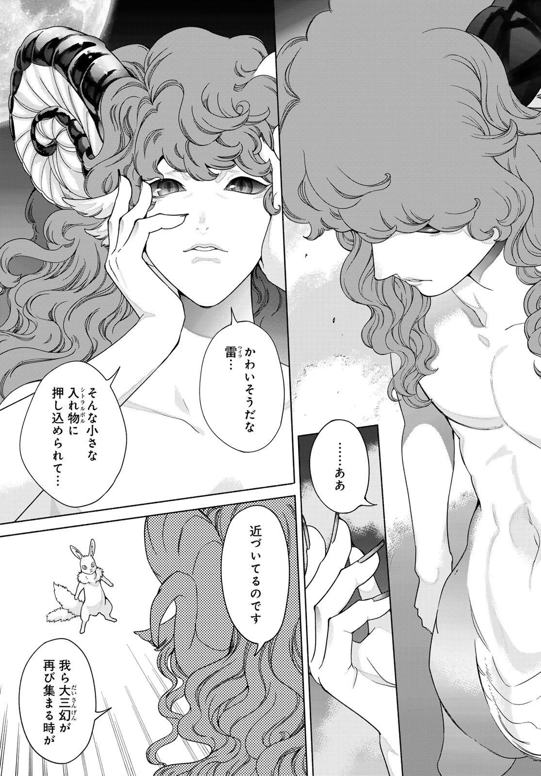 Toshokan no Daimajutsushi Chapter 54.3 13ページ