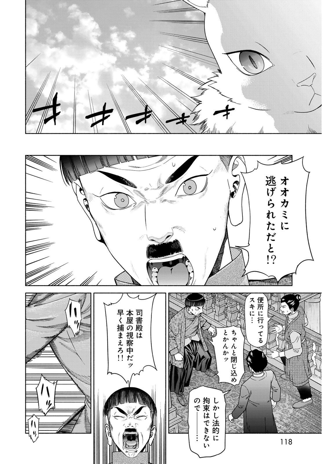 Toshokan no Daimajutsushi Chapter 54.3 14ページ