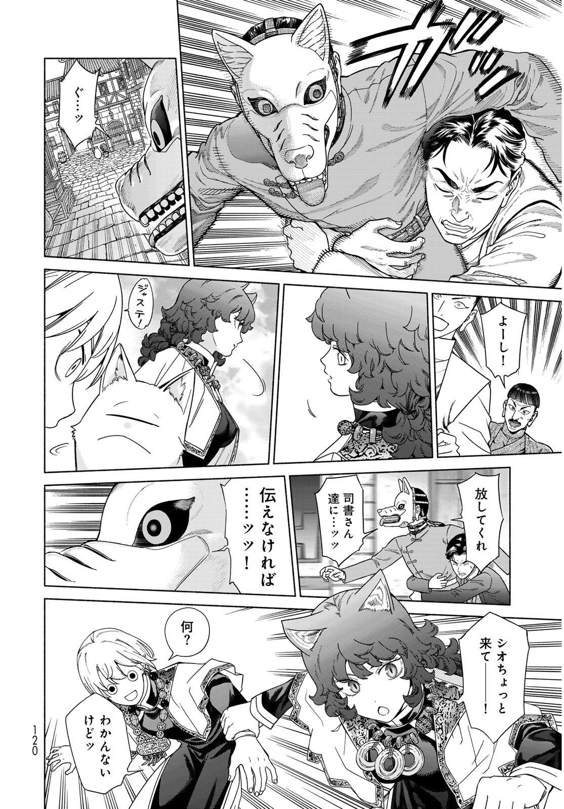 Toshokan no Daimajutsushi Chapter 54.3 16ページ