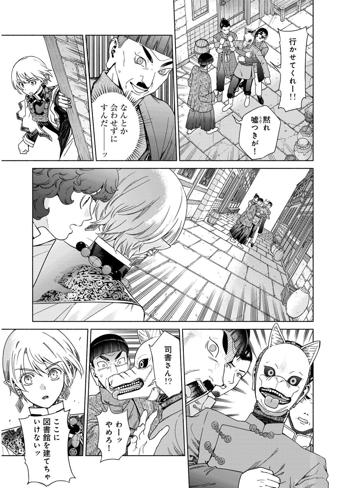 Toshokan no Daimajutsushi Chapter 54.3 17ページ